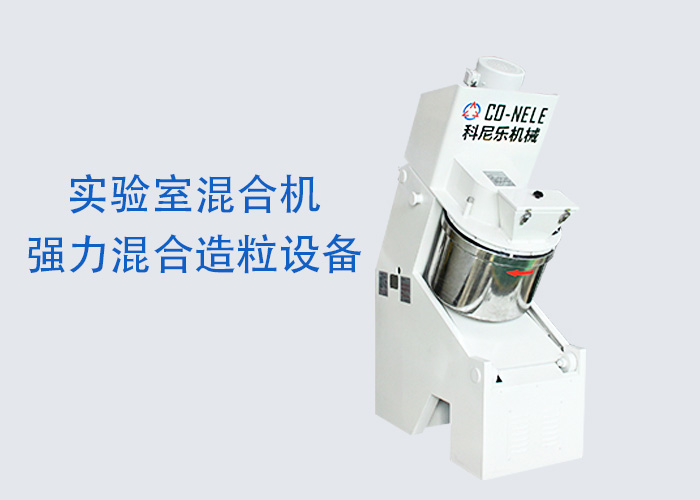 尝试室粉体造； 倾斜式急剧造；