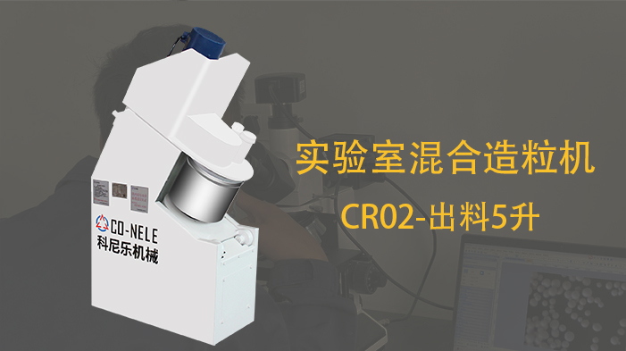 WG电子电极造备强力高效混合机