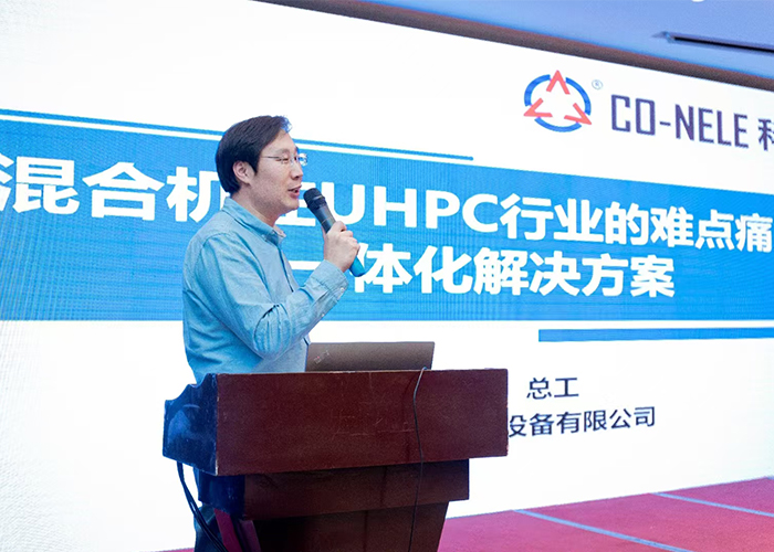 WG电子混合机在UHPC行业的难点痛点一体化解决规划