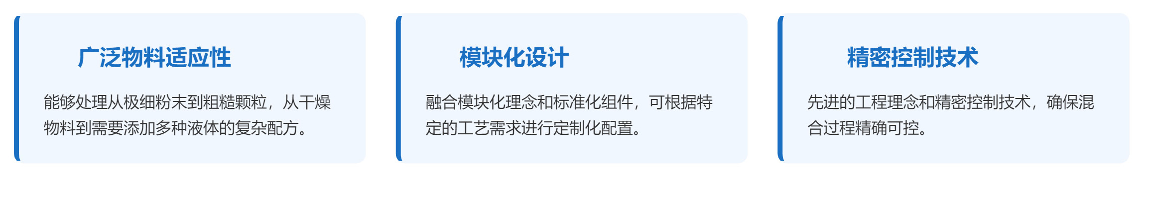 WG电子陆续式混合机产品特点